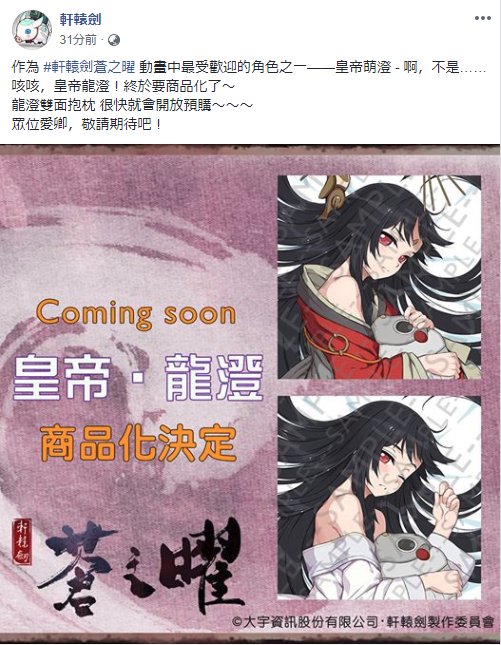 アニメ『軒轅剣・蒼き曜』萌え皇帝こと澄ちゃん、抱き枕発売決定だそうですww アニメ『軒轅剣・蒼き曜』萌え皇帝こと澄ちゃん、抱き枕発売決定だそうですww