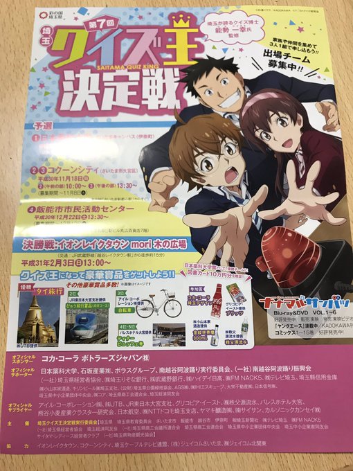 春日部駅に置いてあったチラシ。ナナマルサンバツだったんで思わず貰ってきた。 春日部駅に置いてあったチラシ。ナナマルサンバツだったんで思わず貰ってきた。