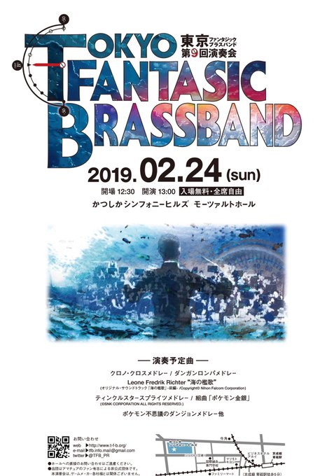 【宣伝】東京ファンタジックブラスバンド第9回演奏会来年2月24日(日) かつしかシンフォニーヒルズ モーツァルトホール開 【宣伝】東京ファンタジックブラスバンド第9回演奏会来年2月24日(日) かつしかシンフォニーヒルズ モーツァルトホール開
