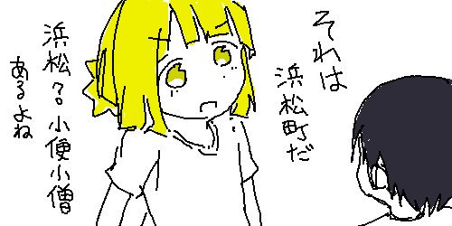 東京の浜松といえば「浜松町」#三ツ星カラーズ #苺ましまろ#イラスト #落書き #らくがき #お絵描き 東京の浜松といえば「浜松町」#三ツ星カラーズ #苺ましまろ#イラスト #落書き #らくがき #お絵描き
