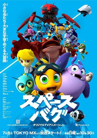 『スペースバグ』は、宇宙ステーションに取り残された実験の用の虫たちが、人類が謎の消失を遂げた宇宙世界を彷徨い、暴走した駆 『スペースバグ』は、宇宙ステーションに取り残された実験の用の虫たちが、人類が謎の消失を遂げた宇宙世界を彷徨い、暴走した駆