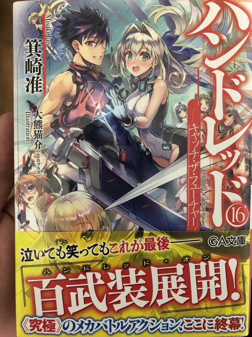 今日、やっとハンドレッド16巻買えました!!!なんかどこも売り切れで見つけるの大変だったぁー!今日は、これ読んでかるーく 今日、やっとハンドレッド16巻買えました!!!なんかどこも売り切れで見つけるの大変だったぁー!今日は、これ読んでかるーく