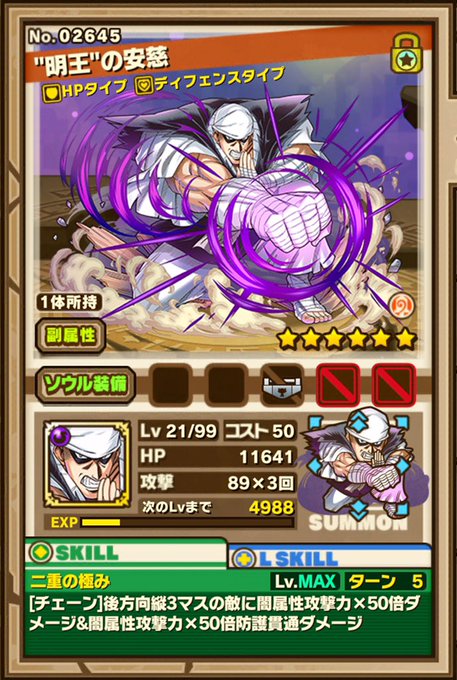 #サモンズボード#1日1ドロップ幕末の修羅より生殺与奪を許された破戒僧。攻撃力は☆6HPタイプと考えても低めだが、最速5 #サモンズボード#1日1ドロップ幕末の修羅より生殺与奪を許された破戒僧。攻撃力は☆6HPタイプと考えても低めだが、最速5