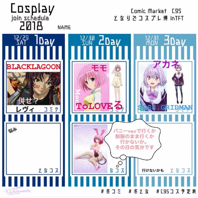 1日目ーBLACKLAGOONー{レヴィ} 2日目ーToLOVEるー{モモ} 3日目ーSSSS.GRIDMANー{アカネ 1日目ーBLACKLAGOONー{レヴィ} 2日目ーToLOVEるー{モモ} 3日目ーSSSS.GRIDMANー{アカネ
