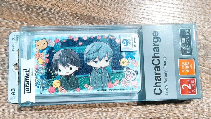 「純情ロマンチカ」キャラチャージ好評販売中!外出の際のお供に是非どうぞ!#GraffArt #グラフアートショップ池袋本 「純情ロマンチカ」キャラチャージ好評販売中!外出の際のお供に是非どうぞ!#GraffArt #グラフアートショップ池袋本
