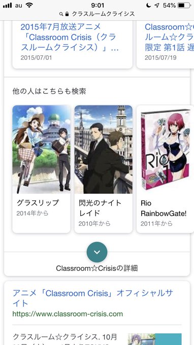 クラスルームクライシスって検索したら「他の人はこちらも検索」の欄にグラスリップ出てきたけど クラスルームクライシスって検索したら「他の人はこちらも検索」の欄にグラスリップ出てきたけど