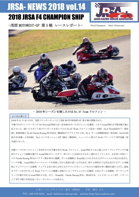 茂原ツインサーキットで行われたJRSA F4クラス最終戦のレポートです。チームドルフィンが逆転チャンピオンを獲得しました 茂原ツインサーキットで行われたJRSA F4クラス最終戦のレポートです。チームドルフィンが逆転チャンピオンを獲得しました