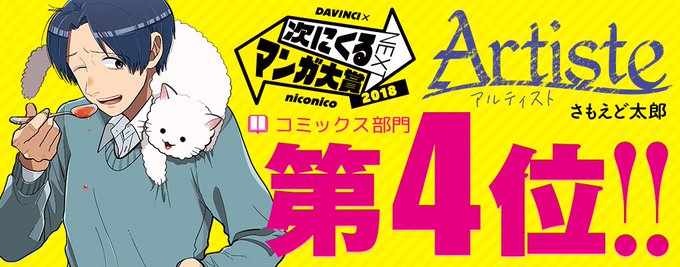 【コミックバンチweb】本日は水曜日♪『Artiste』『実験品家族』が更新されました! お楽しみ下さい♪ 【コミックバンチweb】本日は水曜日♪『Artiste』『実験品家族』が更新されました! お楽しみ下さい♪