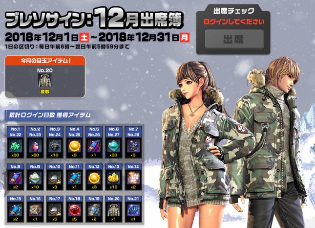 【予告】12月のブレソサインは一味違う!衣装「夜戦」をはじめ全体的に報酬をリニューアル!伝説宝石槌も合計8個入手可能‼️ 【予告】12月のブレソサインは一味違う!衣装「夜戦」をはじめ全体的に報酬をリニューアル!伝説宝石槌も合計8個入手可能‼️