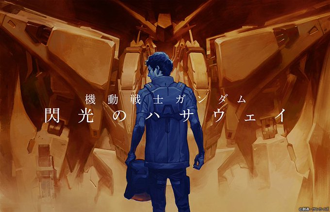 既報の通り、本作品には新作『機動戦士ガンダム 閃光のハサウェイ』の予告トレーラーが流れます!また、『ガンダムUC』ファン 既報の通り、本作品には新作『機動戦士ガンダム 閃光のハサウェイ』の予告トレーラーが流れます!また、『ガンダムUC』ファン