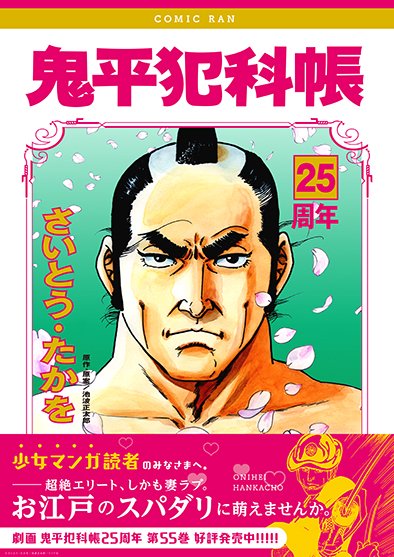 \話題のポスターをプレゼント!/劇画『鬼平犯科帳』25周年記念の限定ポスター4 種セット(少女漫画・ライトノベル・BL \話題のポスターをプレゼント!/劇画『鬼平犯科帳』25周年記念の限定ポスター4 種セット(少女漫画・ライトノベル・BL