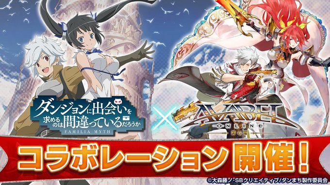 【このツイートをRT👆】「ダンまち」復刻コラボ開催!本ツイートのリツイート達成数に応じてゲーム内アイテムをプレゼント!さ 【このツイートをRT👆】「ダンまち」復刻コラボ開催!本ツイートのリツイート達成数に応じてゲーム内アイテムをプレゼント!さ