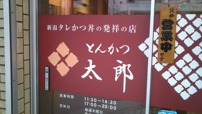 とんかつDJあげ太郎 とんかつDJあげ太郎