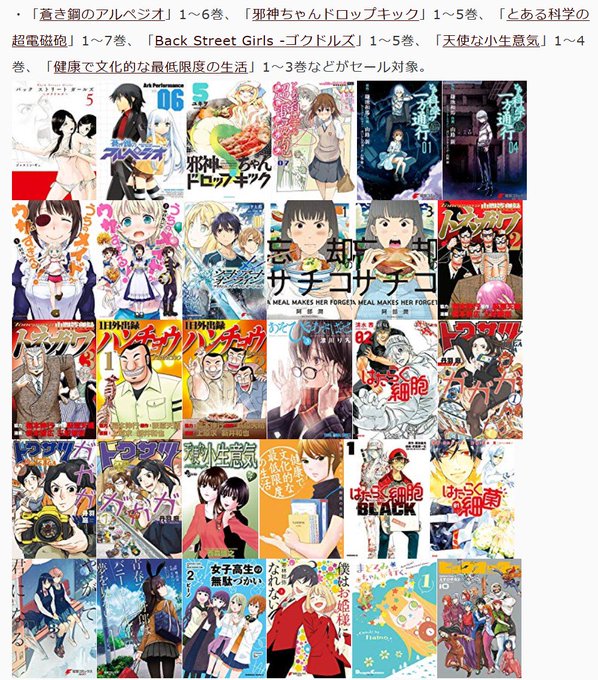 Kindleの46%値引きorポイント還元セール、色々追加しました。「蒼き鋼のアルペジオ」1~6巻、「邪神ちゃんドロップ Kindleの46%値引きorポイント還元セール、色々追加しました。「蒼き鋼のアルペジオ」1~6巻、「邪神ちゃんドロップ