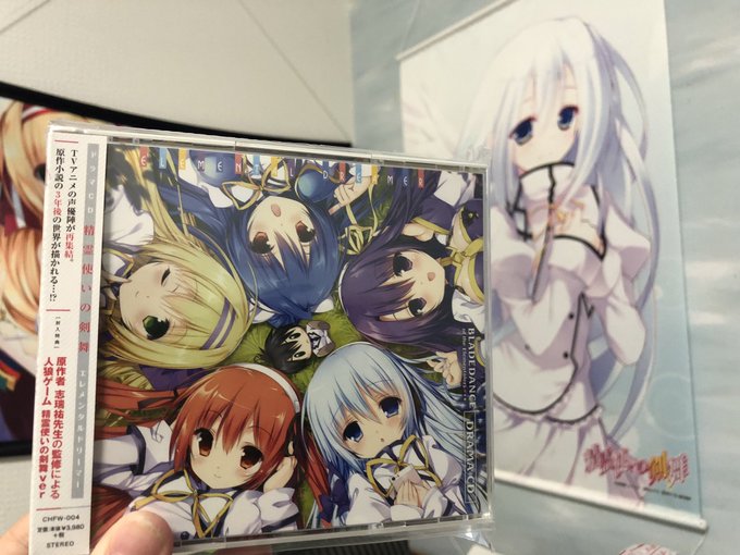 精霊使いの剣舞 エレメンタルドリーマー届いた!! 精霊使いの剣舞 エレメンタルドリーマー届いた!!