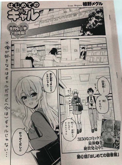発売中の少年エース1月号にて「はじめてのギャル」今回も一挙2話掲載しております!清楚化した八女さんだが、彼女が素直に大人 発売中の少年エース1月号にて「はじめてのギャル」今回も一挙2話掲載しております!清楚化した八女さんだが、彼女が素直に大人