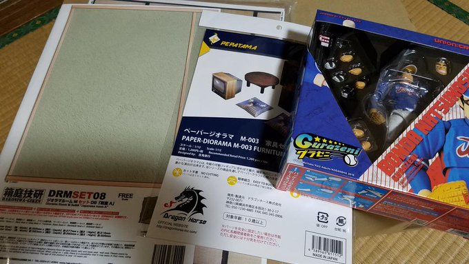 箱庭技研のジオラマルーム(和室)と、ドラゴンホースのペーパージオラマ(家具セット)、そしてヴァルカンログのグラゼニ(原作 箱庭技研のジオラマルーム(和室)と、ドラゴンホースのペーパージオラマ(家具セット)、そしてヴァルカンログのグラゼニ(原作