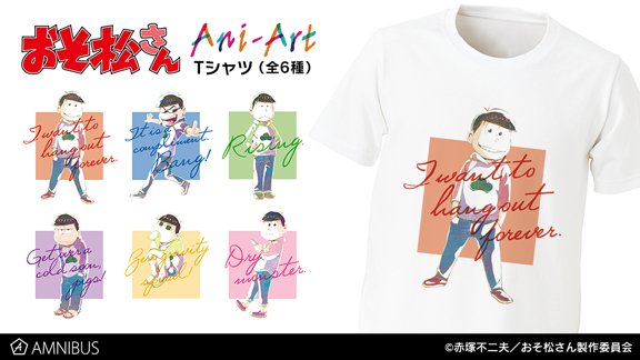 【予約開始】『おそ松さん』より「Ani-Art Tシャツ」の予約受付を開始しました!この機会にぜひご予約ください! #お 【予約開始】『おそ松さん』より「Ani-Art Tシャツ」の予約受付を開始しました!この機会にぜひご予約ください! #お