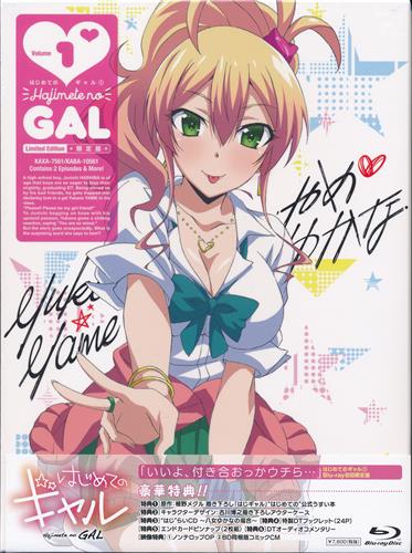 【らしんばん通販/入荷情報】ブルーレイ『#はじめてのギャル 限定版』1巻・2巻が入荷しました! #アニメ 【らしんばん通販/入荷情報】ブルーレイ『#はじめてのギャル 限定版』1巻・2巻が入荷しました! #アニメ