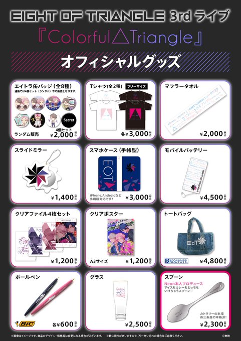 【お知らせ】3rdライブ『Colorful△Triangle』のオフィシャルグッズは、12月5日(水)より東映オンライン 【お知らせ】3rdライブ『Colorful△Triangle』のオフィシャルグッズは、12月5日(水)より東映オンライン