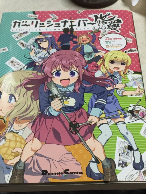 ガーリッシュナンバー修羅楽しみだったんだけどな... ガーリッシュナンバー修羅楽しみだったんだけどな...