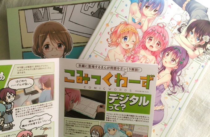 本日発売のアニメBD/DVD『こみっくがーるず』第6巻、ひきつづきブックレット企画ページでまんが用語解説してます。6巻全 本日発売のアニメBD/DVD『こみっくがーるず』第6巻、ひきつづきブックレット企画ページでまんが用語解説してます。6巻全
