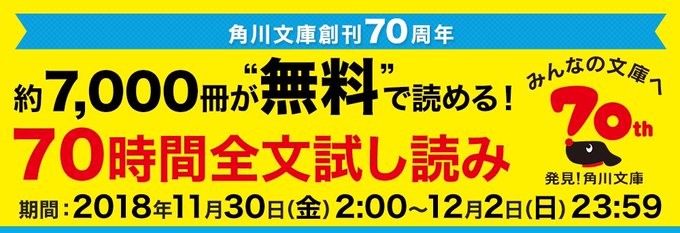 角川文庫創刊70周年記念 約7,000冊が“無料”で読める!70時間全文試し読み より装画担当作の『バチカン奇跡調査官 角川文庫創刊70周年記念 約7,000冊が“無料”で読める!70時間全文試し読み より装画担当作の『バチカン奇跡調査官