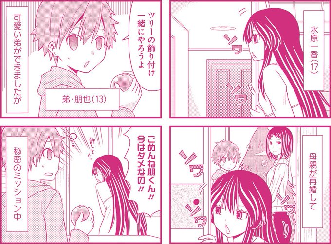 安西理晃先生の『お姉ちゃんが来た』。クリスマスプレゼントは最高のタイミングで渡したいんだものっ♪ #まんがライフMOMO 安西理晃先生の『お姉ちゃんが来た』。クリスマスプレゼントは最高のタイミングで渡したいんだものっ♪ #まんがライフMOMO