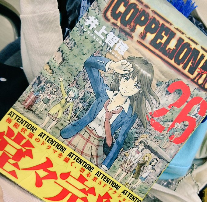COPPELIONやっと最終巻まで読みました…!中1の頃(7年前)から読み始めてやっとやっと…最終巻とてもよかった!やっ COPPELIONやっと最終巻まで読みました…!中1の頃(7年前)から読み始めてやっとやっと…最終巻とてもよかった!やっ