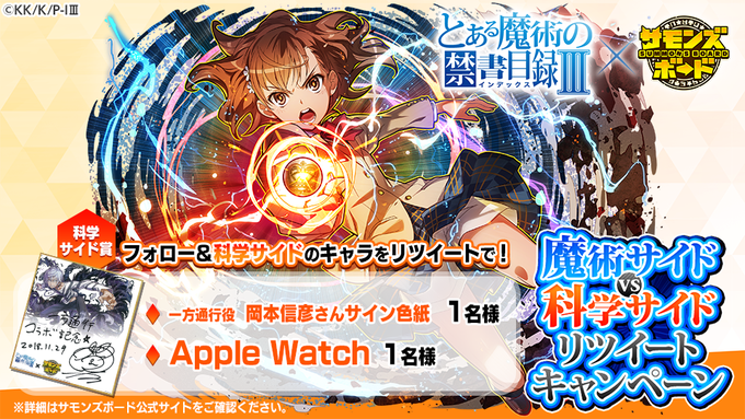まずは科学サイドから、放送局で初公開の御坂美琴さんのイラストです!魔術サイドvs科学サイドリツイートキャンペーン実施中! まずは科学サイドから、放送局で初公開の御坂美琴さんのイラストです!魔術サイドvs科学サイドリツイートキャンペーン実施中!