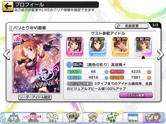 デレステ同僚募集➀オール枠にViトリコ(ライフ10必須)ポテ30↑で近いうちにポテ35にする方➁オール枠にCoチャーム( デレステ同僚募集➀オール枠にViトリコ(ライフ10必須)ポテ30↑で近いうちにポテ35にする方➁オール枠にCoチャーム(
