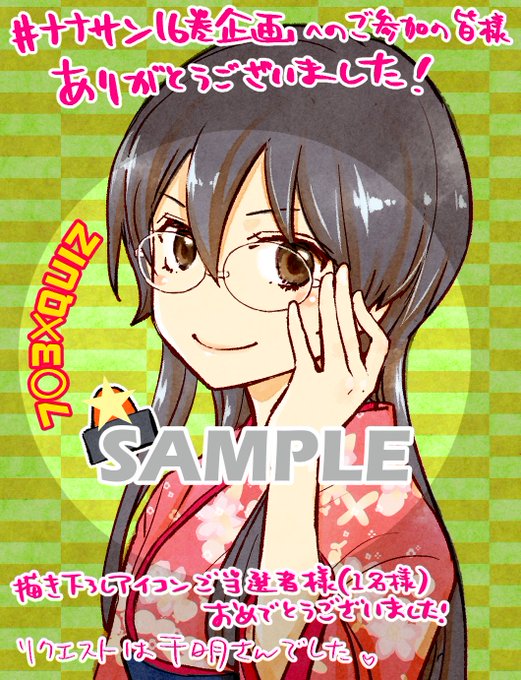 🚨#ナナマルサンバツ #ナナサン16巻企画 ご当選者様用プレゼントアイコンができました。(納品済み) 改めて、企画にご参 🚨#ナナマルサンバツ #ナナサン16巻企画 ご当選者様用プレゼントアイコンができました。(納品済み) 改めて、企画にご参