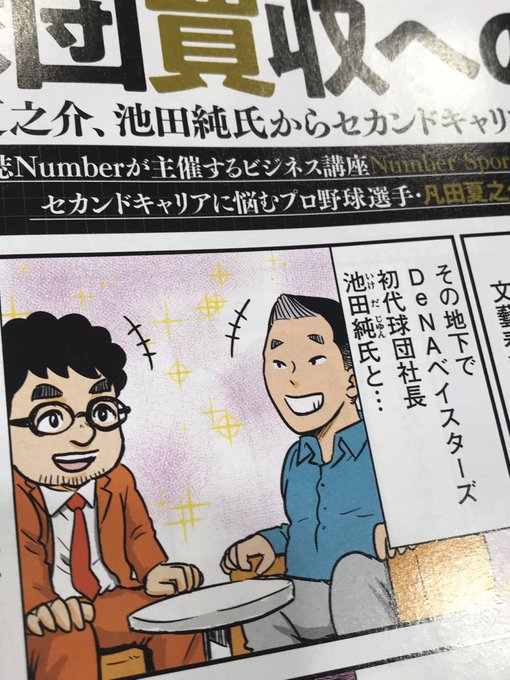 8時台のニュースマスターは#横浜DeNAベイスターズ 前社長#池田純 さんです!今週号の #モーニング に池田さん、漫画 8時台のニュースマスターは#横浜DeNAベイスターズ 前社長#池田純 さんです!今週号の #モーニング に池田さん、漫画