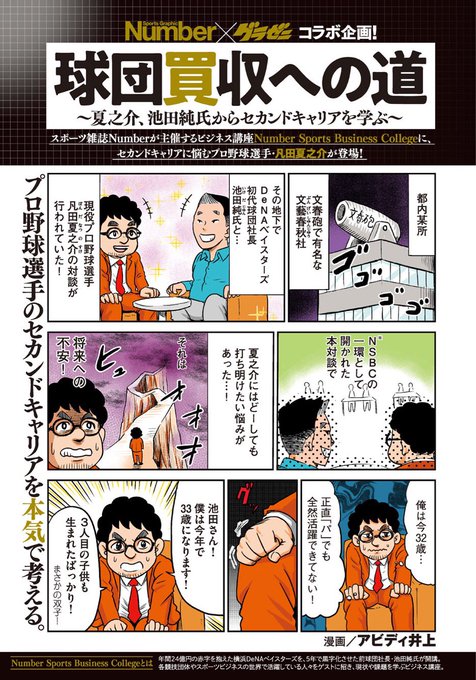 週刊モーニング『グラゼニ』で今週から連載 週刊モーニング『グラゼニ』で今週から連載