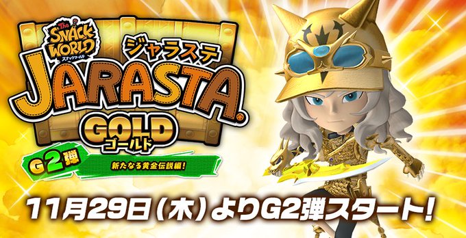 【ジャラステ ゴールド】11/29よりG2弾稼動開始!「ドラゴンナイトゴールド ヴィンサント」がジャラステに降臨!!カー 【ジャラステ ゴールド】11/29よりG2弾稼動開始!「ドラゴンナイトゴールド ヴィンサント」がジャラステに降臨!!カー