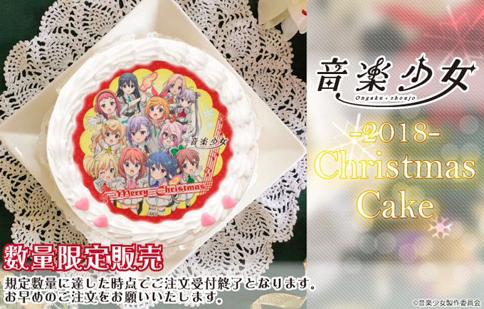 『音楽少女』のプリントケーキにクリスマスデザインが登場🎅🎄オリジナルステッカーを付けてお届けいたします!本商品は12/5 『音楽少女』のプリントケーキにクリスマスデザインが登場🎅🎄オリジナルステッカーを付けてお届けいたします!本商品は12/5