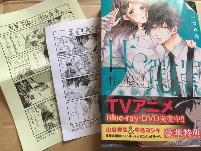 まずはいずみ翔先生( )の甘い懲罰の5巻読みます前回は近所で買ったのでペーパー1枚でしたが書泉さんだと2枚なので嬉しいで まずはいずみ翔先生( )の甘い懲罰の5巻読みます前回は近所で買ったのでペーパー1枚でしたが書泉さんだと2枚なので嬉しいで