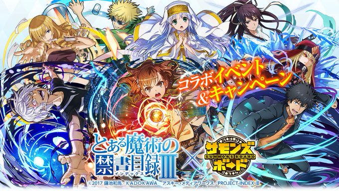 いよいよ「とある魔術の禁書目録Ⅲ」コラボを開催!イベントダンジョンやログインキャンペーンなど、盛りだくさんなコラボ情報は いよいよ「とある魔術の禁書目録Ⅲ」コラボを開催!イベントダンジョンやログインキャンペーンなど、盛りだくさんなコラボ情報は