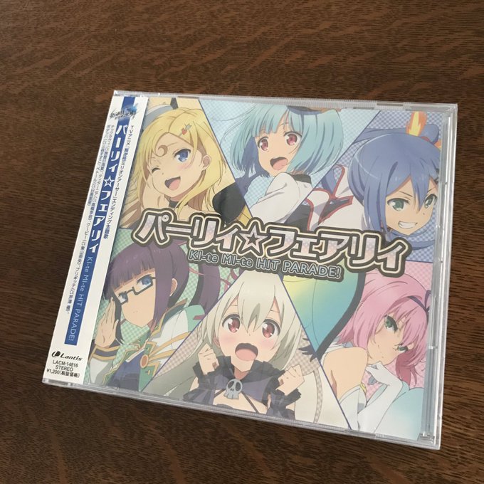 そして、TVアニメ「#叛逆性ミリオンアーサー」EDテーマ「KI-te MI-te HIT PARADE!」が手元に届きま そして、TVアニメ「#叛逆性ミリオンアーサー」EDテーマ「KI-te MI-te HIT PARADE!」が手元に届きま