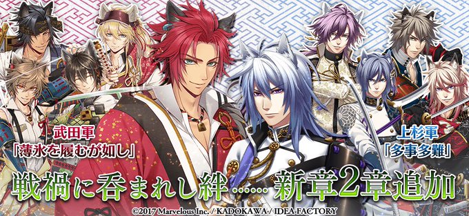 【ゲーム更新情報】本日より、上杉・武田軍のメインストーリー第2部2章2話を公開いたしました。ぜひお楽しみください!#戦ブ 【ゲーム更新情報】本日より、上杉・武田軍のメインストーリー第2部2章2話を公開いたしました。ぜひお楽しみください!#戦ブ