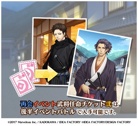 【イベント更新情報】 薄桜鬼コラボカード山崎烝・坂本龍馬が手に入る! 本日より「再会イベント武将任命チケット弐」がド 【イベント更新情報】 薄桜鬼コラボカード山崎烝・坂本龍馬が手に入る! 本日より「再会イベント武将任命チケット弐」がド