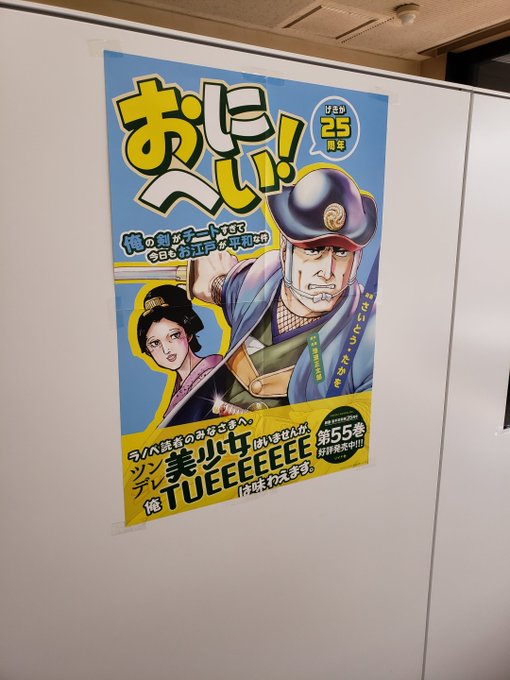 「鬼平犯科帳のポスターについて同人やコラ、パロディじゃないの?というお問い合わせをいただいております。公式なのでご安心く 「鬼平犯科帳のポスターについて同人やコラ、パロディじゃないの?というお問い合わせをいただいております。公式なのでご安心く