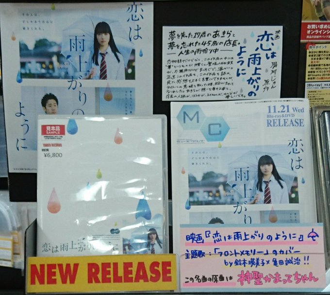 【MOVIE】映画🎬『#恋は雨上がりのように』☔Blu-ray&DVD絶賛発売中🌟人気漫画の実写化✨Blu-rayスペシ 【MOVIE】映画🎬『#恋は雨上がりのように』☔Blu-ray&DVD絶賛発売中🌟人気漫画の実写化✨Blu-rayスペシ