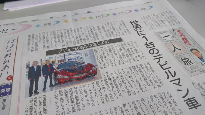 11/28付富山新聞の連載記事「マンガ街道一人旅」でデビルマンオロチが紹介されていました(*‘ω‘ *)#devilma 11/28付富山新聞の連載記事「マンガ街道一人旅」でデビルマンオロチが紹介されていました(*‘ω‘ *)#devilma