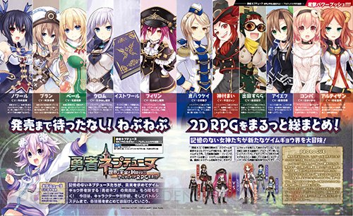 【電撃PS】『勇者ネプテューヌ』発売前の総まとめ。最新ゲームデータから新たなゲイムギョウ界をチェック #dengeki 【電撃PS】『勇者ネプテューヌ』発売前の総まとめ。最新ゲームデータから新たなゲイムギョウ界をチェック #dengeki