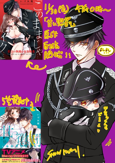 ■【今夜12時過ぎ配信開始!(11/30)】甘い懲罰原作コミック(新キャラ追加、かんちゅくんも一瞬出演回)■5巻発売中( ■【今夜12時過ぎ配信開始!(11/30)】甘い懲罰原作コミック(新キャラ追加、かんちゅくんも一瞬出演回)■5巻発売中(