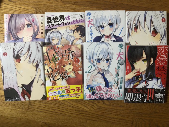 お金ないからほんっとーにやめてほしい#おとめバレ#異世界はスマートフォンとともに#俺は犬ではありません#文句のつけようの お金ないからほんっとーにやめてほしい#おとめバレ#異世界はスマートフォンとともに#俺は犬ではありません#文句のつけようの
