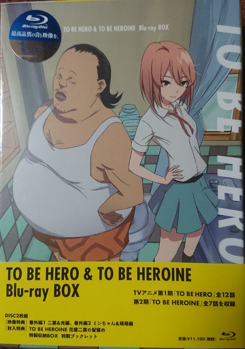 『TO BE HERO&TO BE HEROINE』Blu-rayBOX届いた✨次の休みにでも観るね!!#月野もあ#TB 『TO BE HERO&TO BE HEROINE』Blu-rayBOX届いた✨次の休みにでも観るね!!#月野もあ#TB