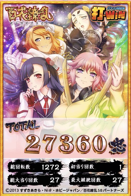 百花繚乱サムライブライドは壊れてた 百花繚乱サムライブライドは壊れてた