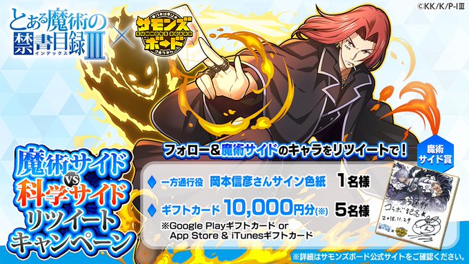 「とある魔術の禁書目録Ⅲ」コラボ開催中!魔術サイドvs科学サイドリツイートキャンペーン!魔術サイドからはステイルさんが登 「とある魔術の禁書目録Ⅲ」コラボ開催中!魔術サイドvs科学サイドリツイートキャンペーン!魔術サイドからはステイルさんが登